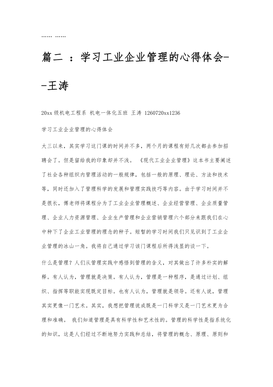 工业企业管理心得体会工业企业管理心得体会八篇.doc