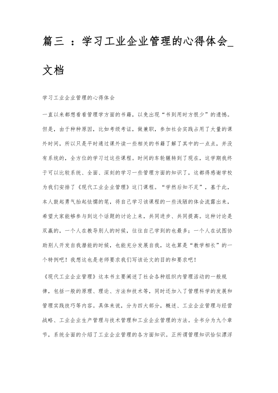 工业企业管理心得体会工业企业管理心得体会八篇.doc