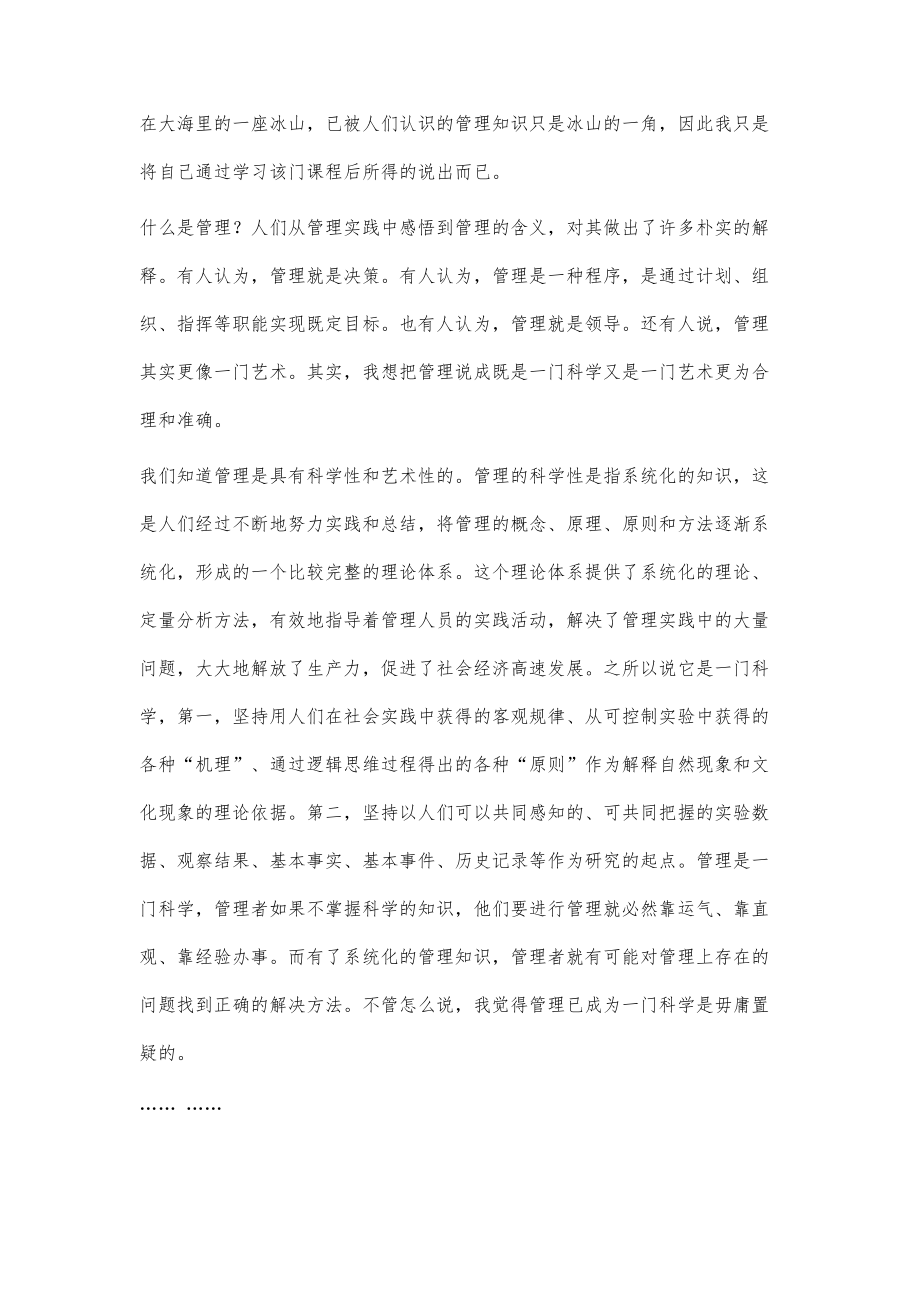 工业企业管理心得体会工业企业管理心得体会八篇.doc