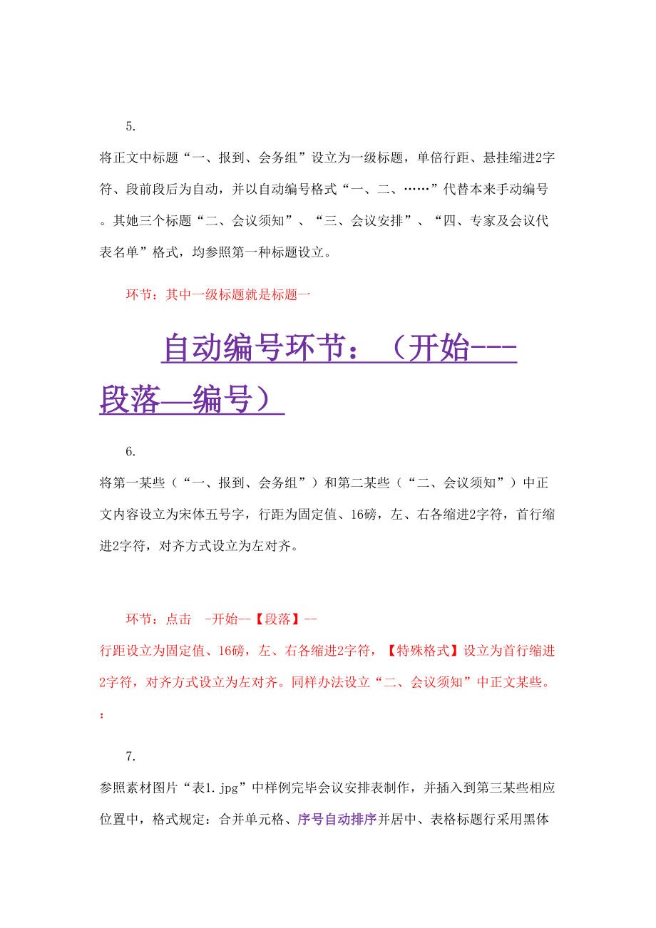 度计算机二级MSOffice真题操作步骤.doc