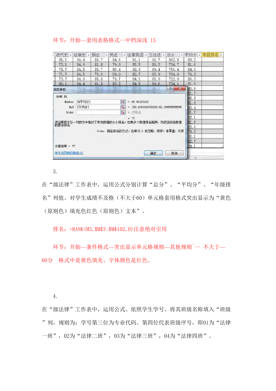 度计算机二级MSOffice真题操作步骤.doc