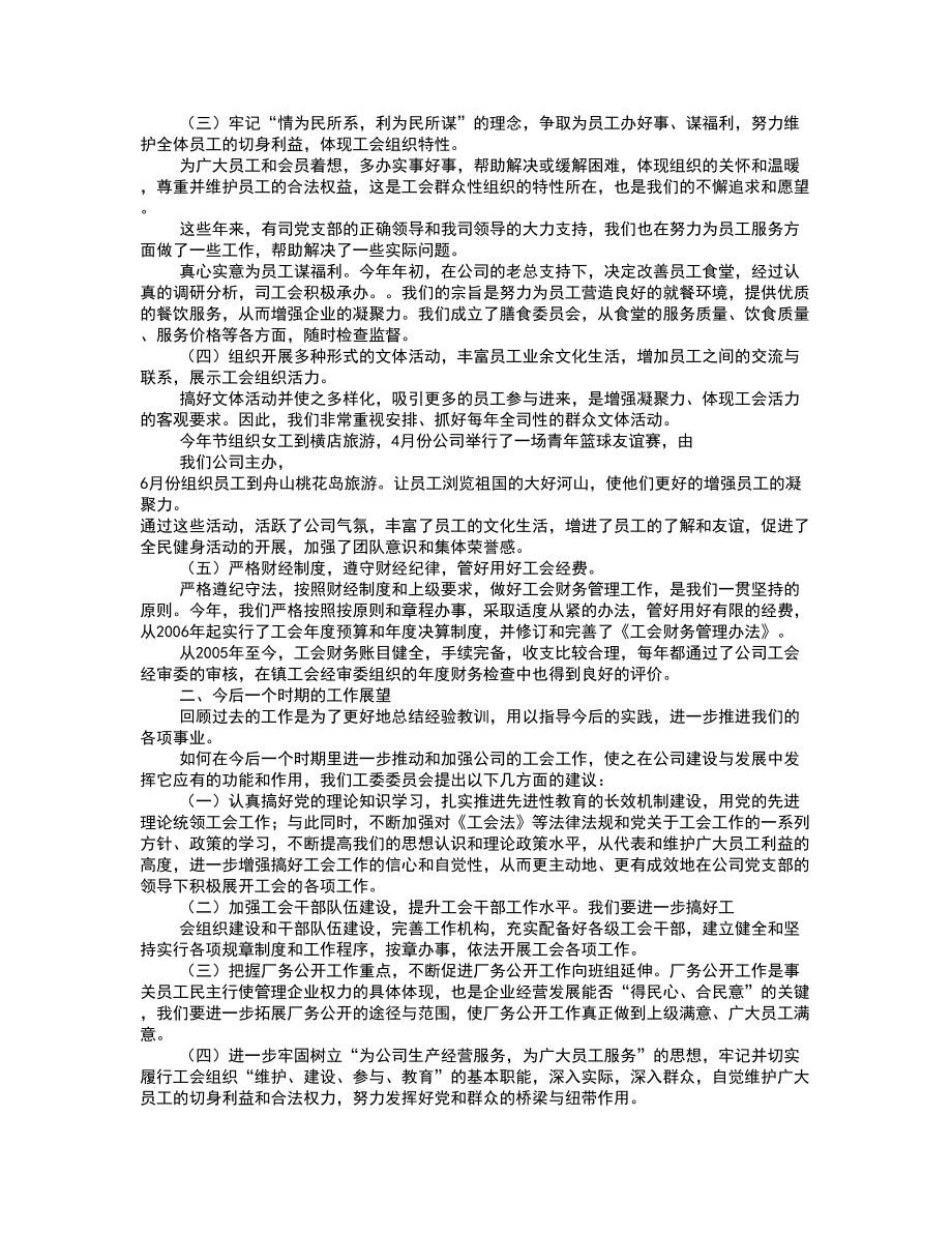 工会生活委员工作总结.doc