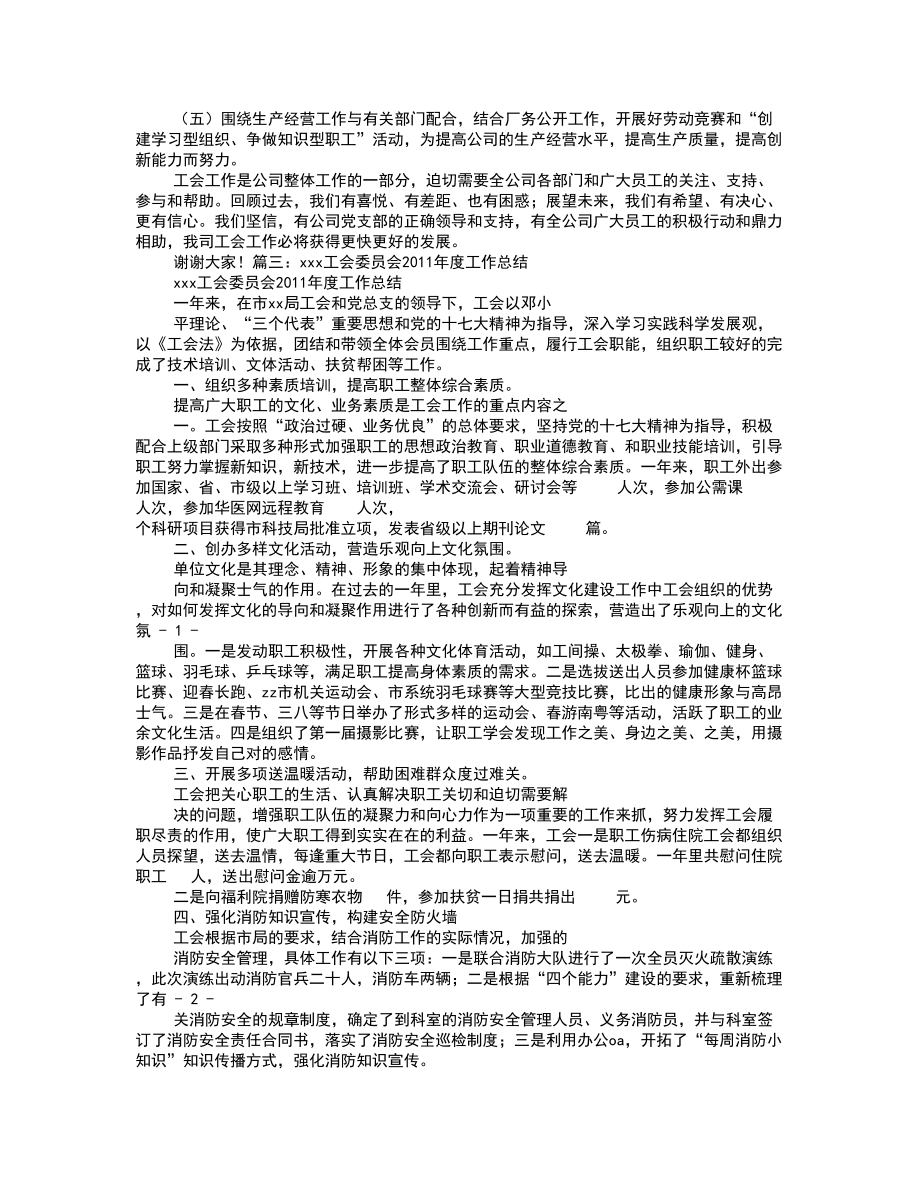 工会生活委员工作总结.doc