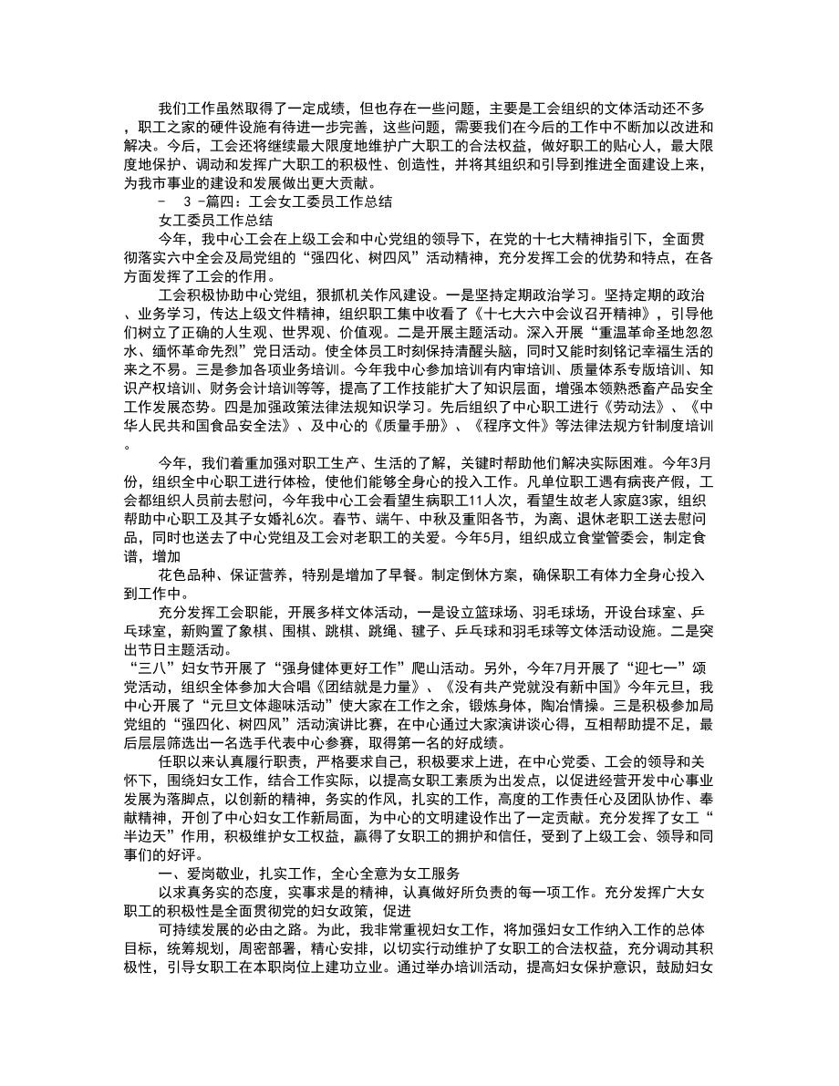 工会生活委员工作总结.doc