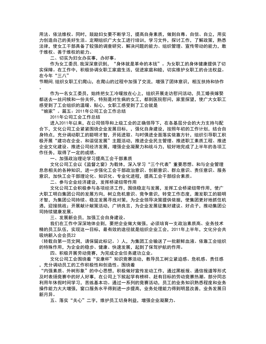 工会生活委员工作总结.doc