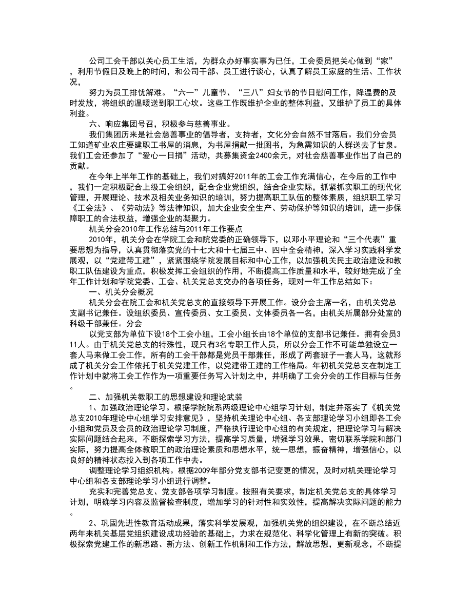 工会生活委员工作总结.doc