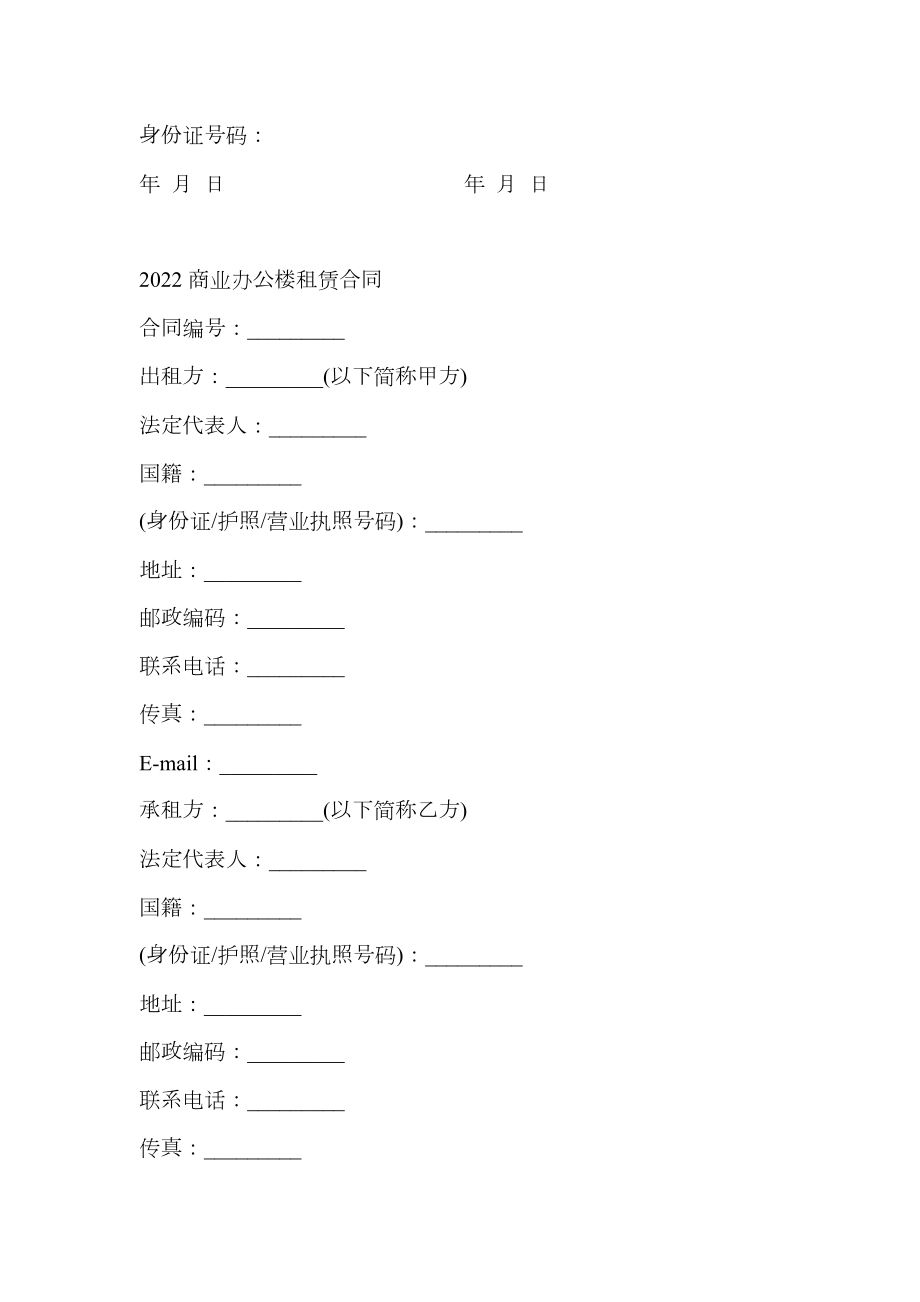 办公楼租房合同.doc