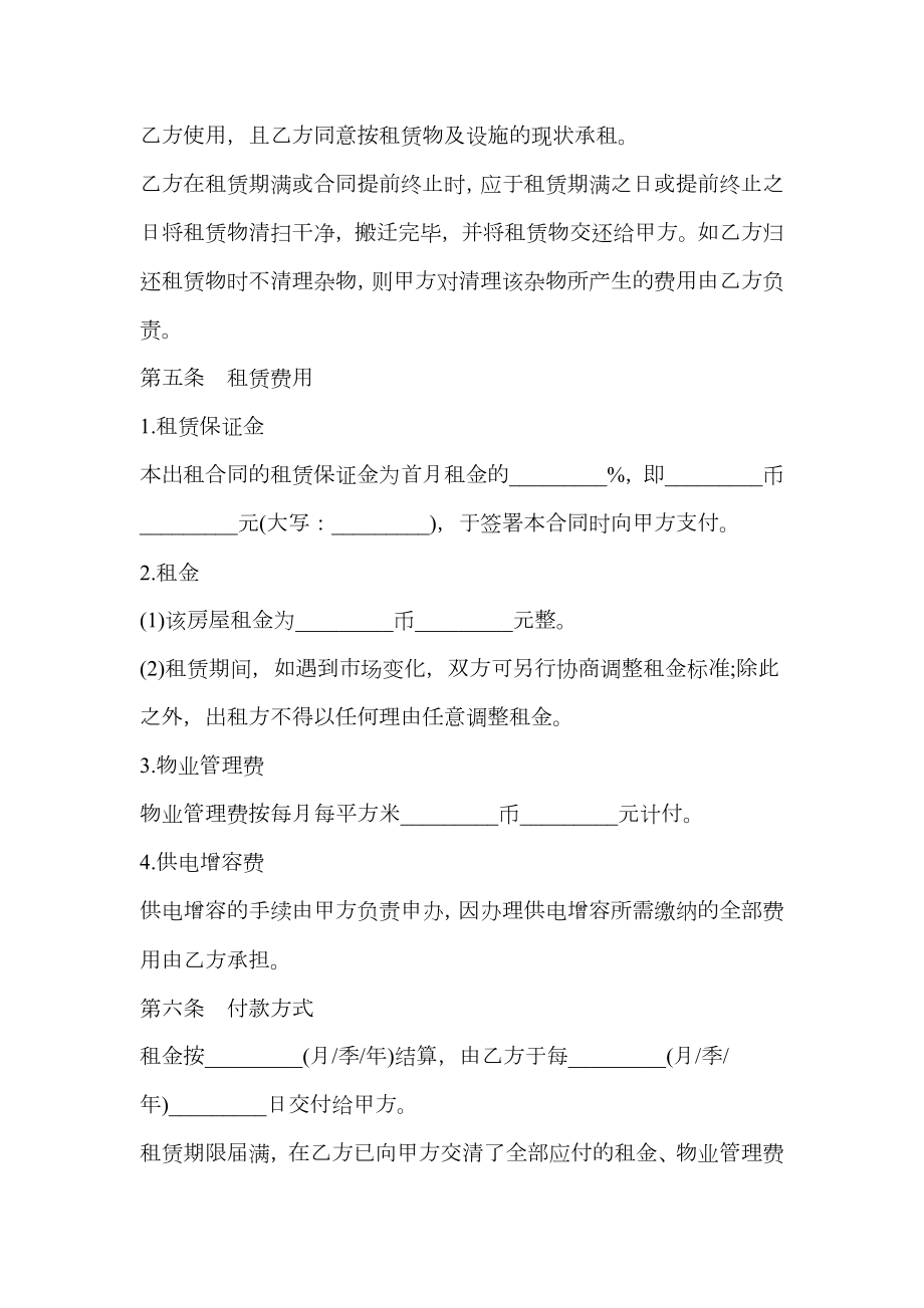 办公楼租房合同.doc