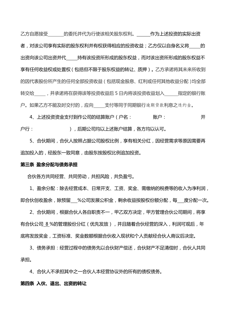 两人合伙经营协议书一方管理律师拟定版本.doc