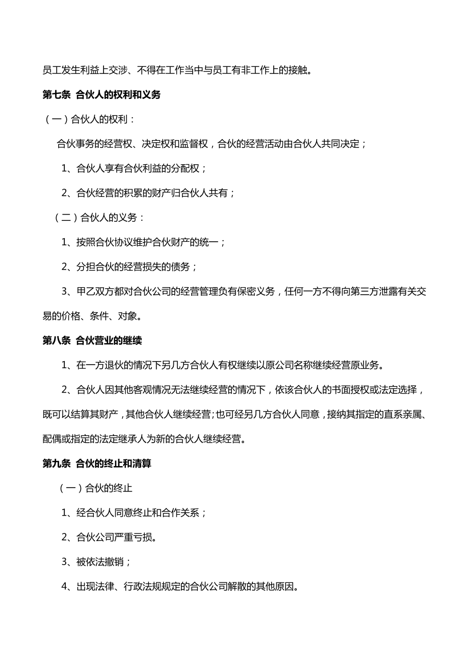 两人合伙经营协议书一方管理律师拟定版本.doc