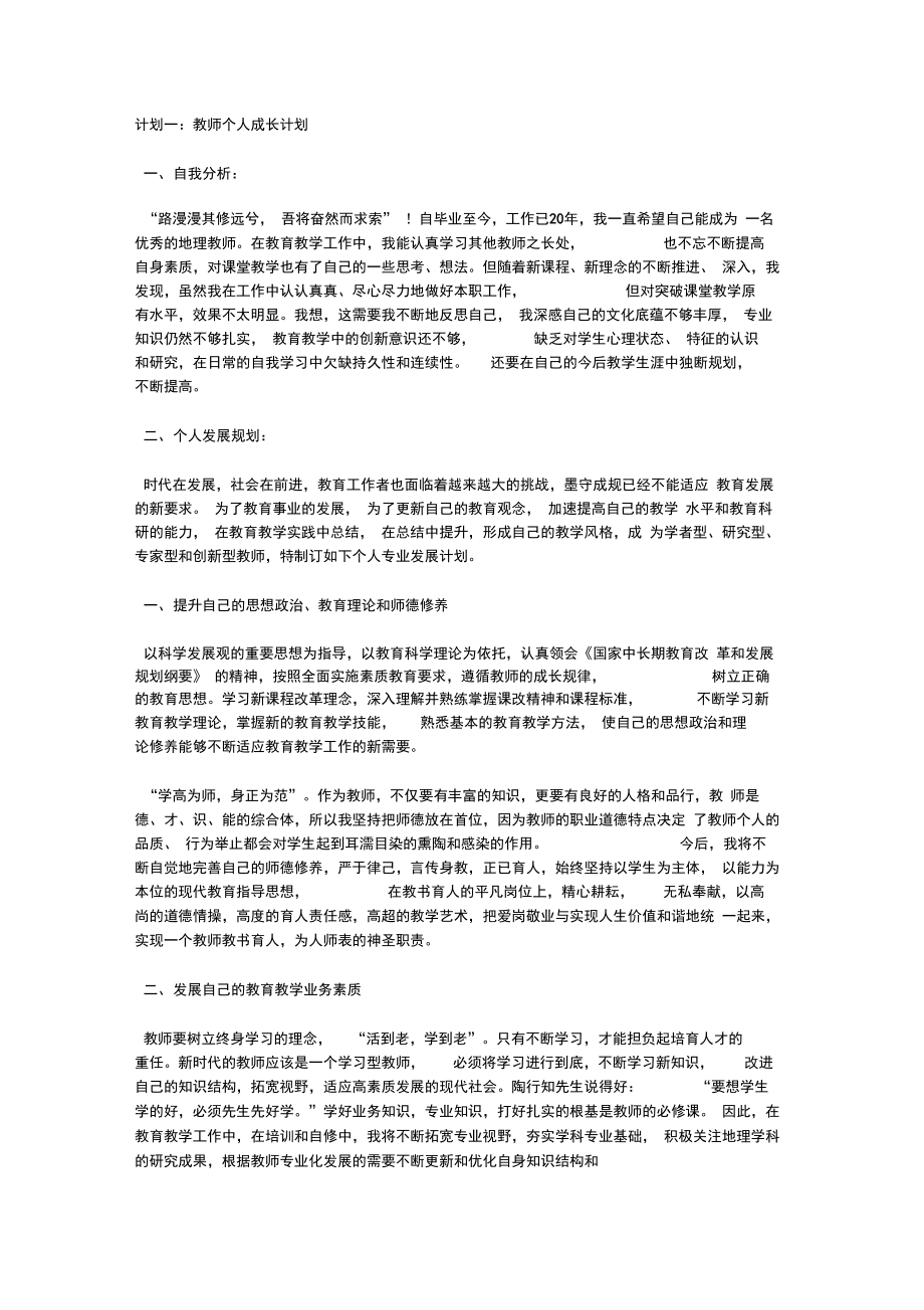 个人成长计划.doc