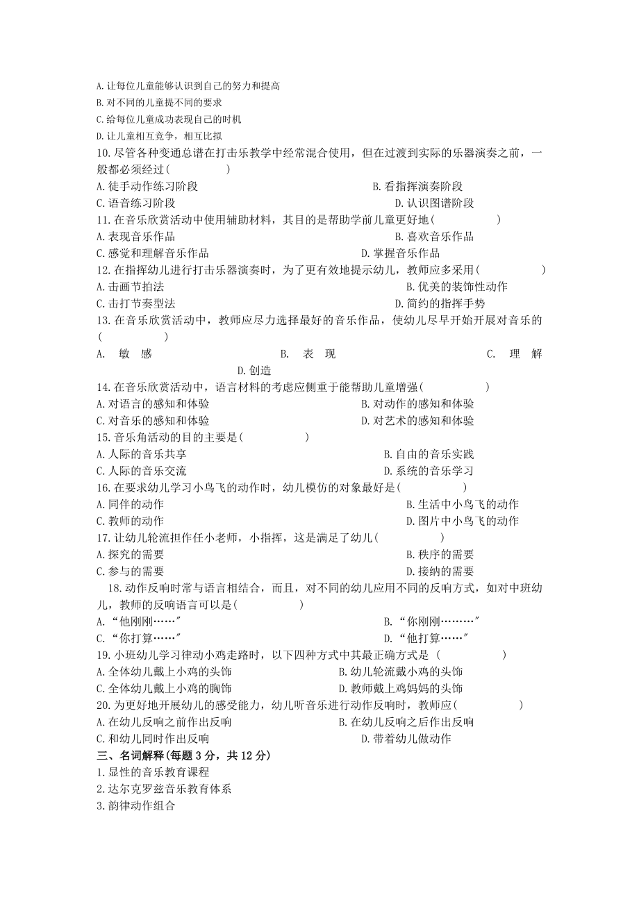 最新学前儿童音乐教育试题2.doc