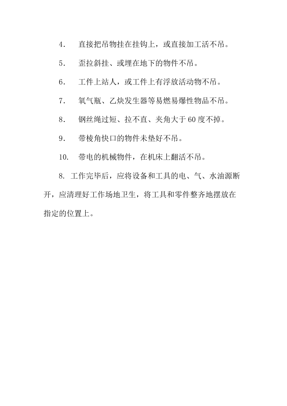 吊车工安全作业指导书.doc