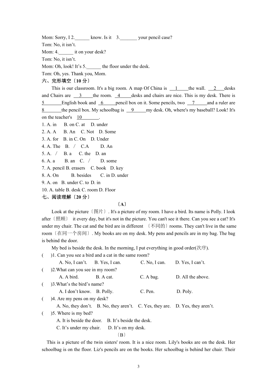 最新七年级英语上册单元过关unit4测试题.doc