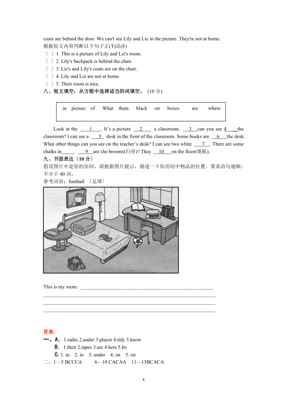 最新七年级英语上册单元过关unit4测试题.doc