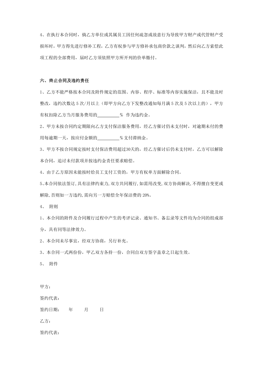 办公楼保洁合同协议书范本版.doc