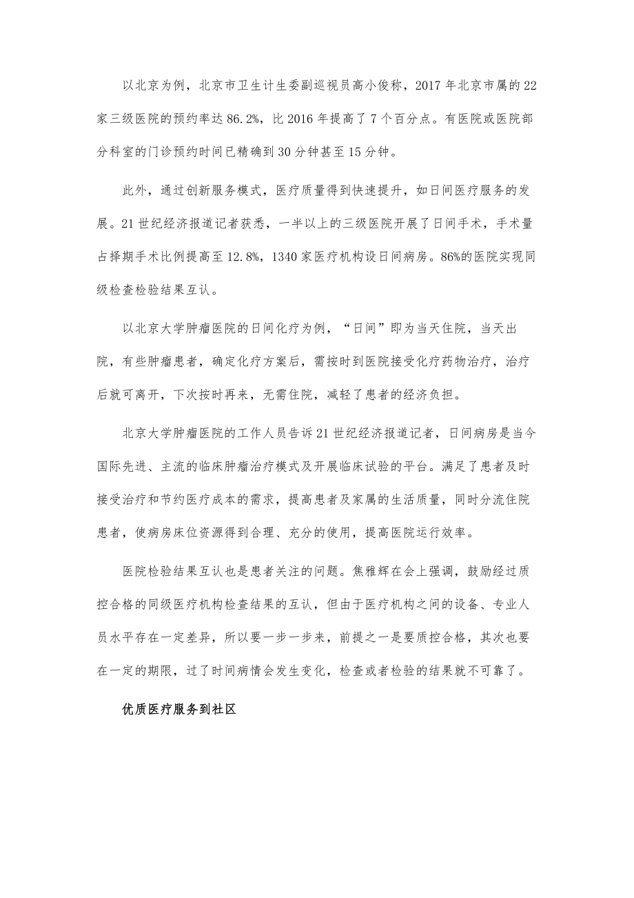 新一轮改善医疗服务行动计划启动下沉优质服务到县医院.doc