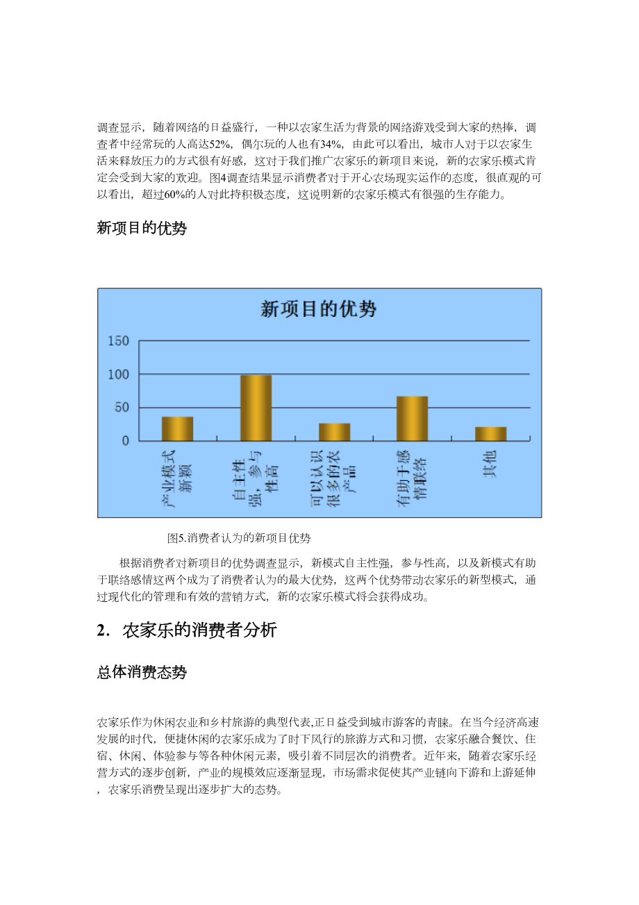 农家乐项目策划经典.doc