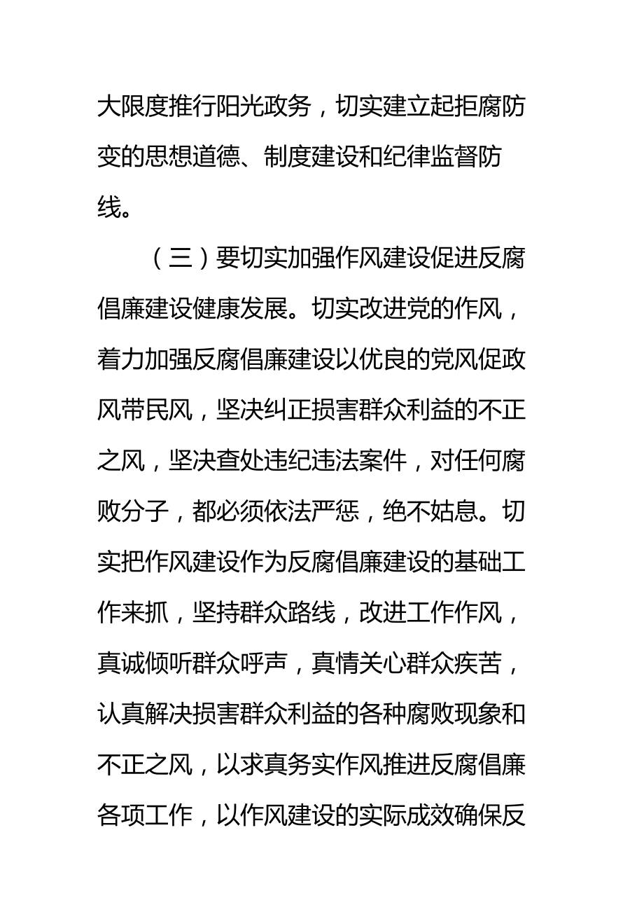 反腐倡廉工作自查报告标准范本.doc