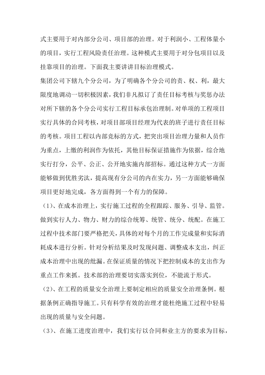 员工大会总经理发言稿.doc