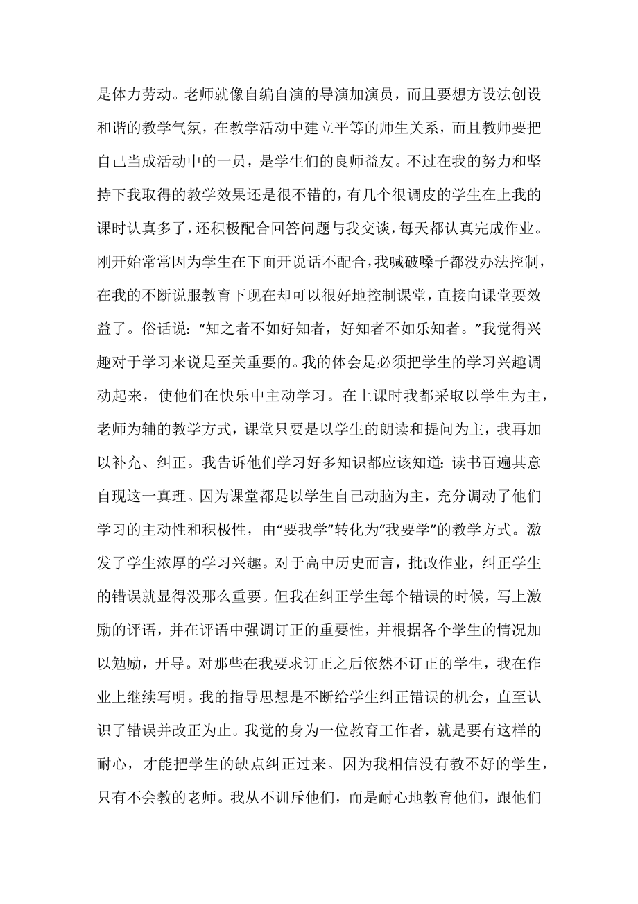 历史实习报告3篇.doc