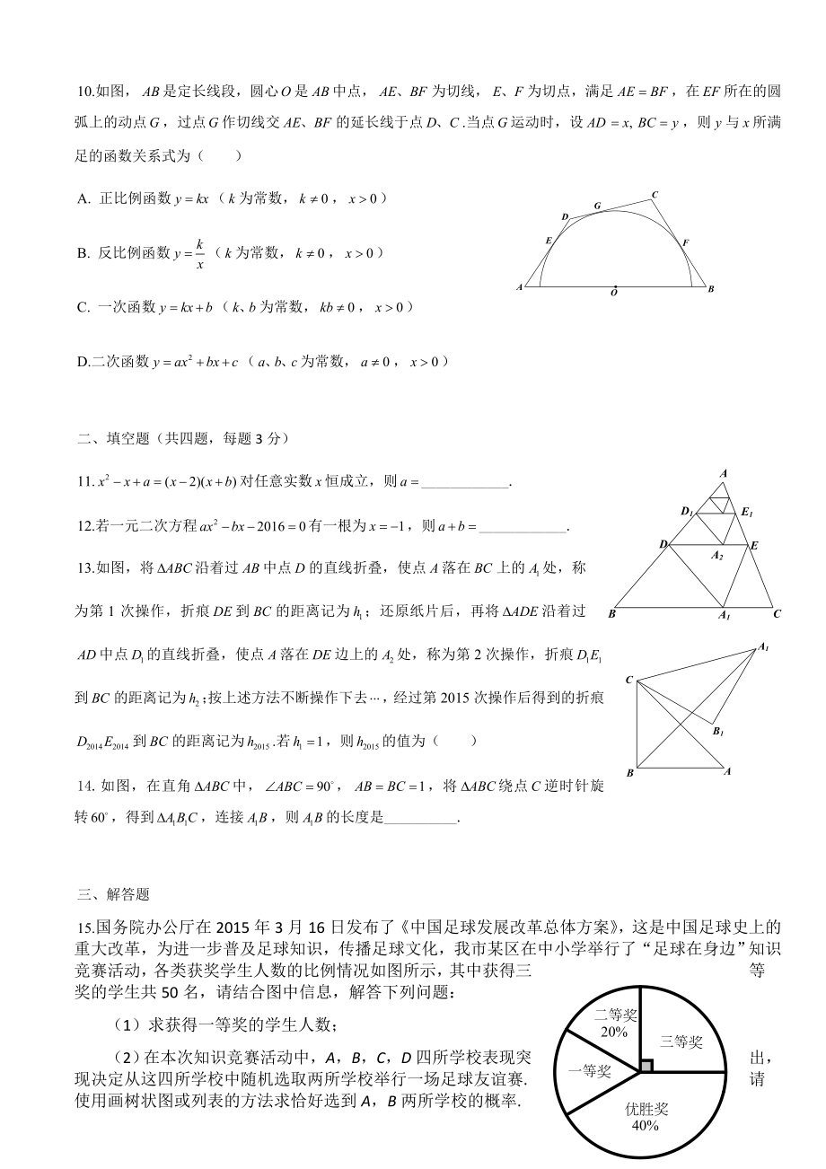 武汉三中分配生考试数学试题及答案.doc