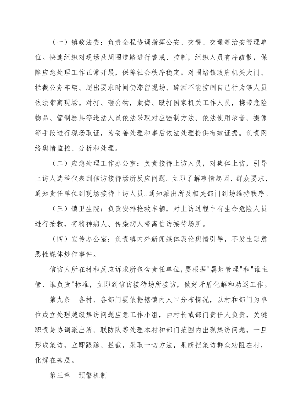 征地拆迁应急全新预案.doc