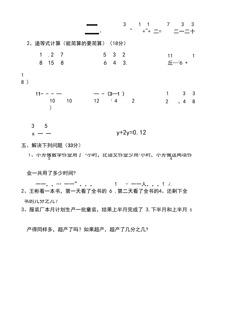 北师大版五年级下册数学试卷.doc