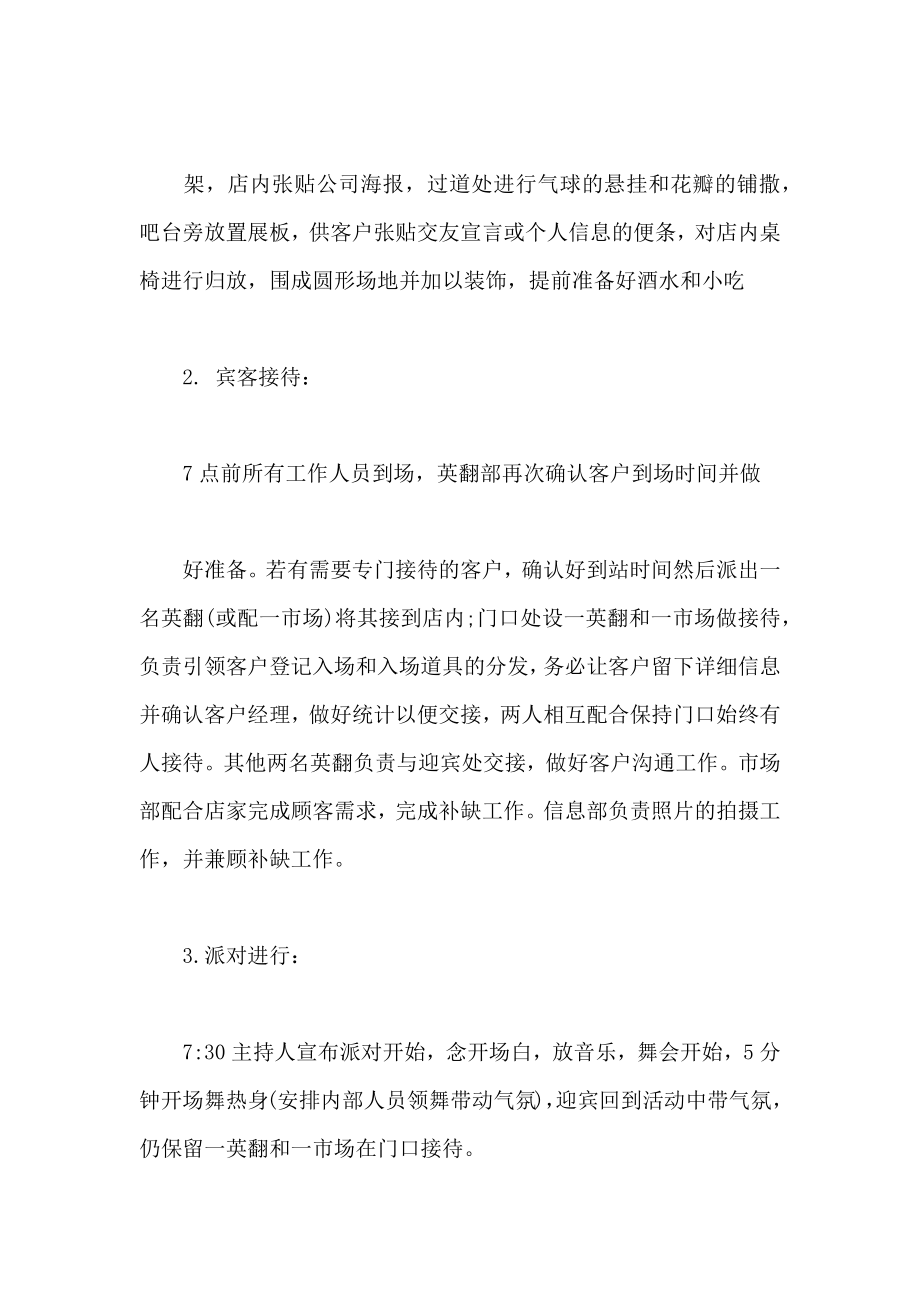 双十一假面舞会活动策划案2.doc