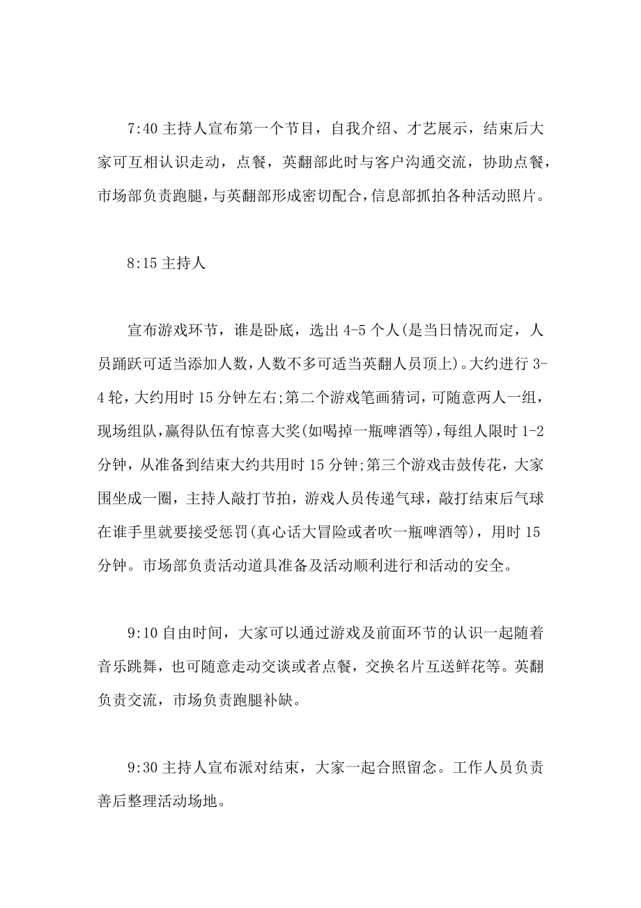 双十一假面舞会活动策划案2.doc