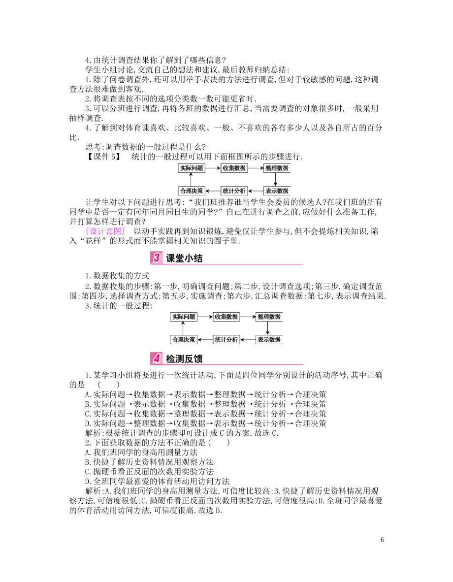 八年级数学下册18数据的收集与整理教案冀教版.doc