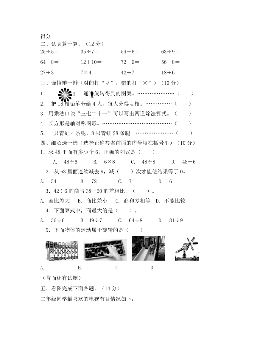 新人教版二年级数学下册半期试卷.doc