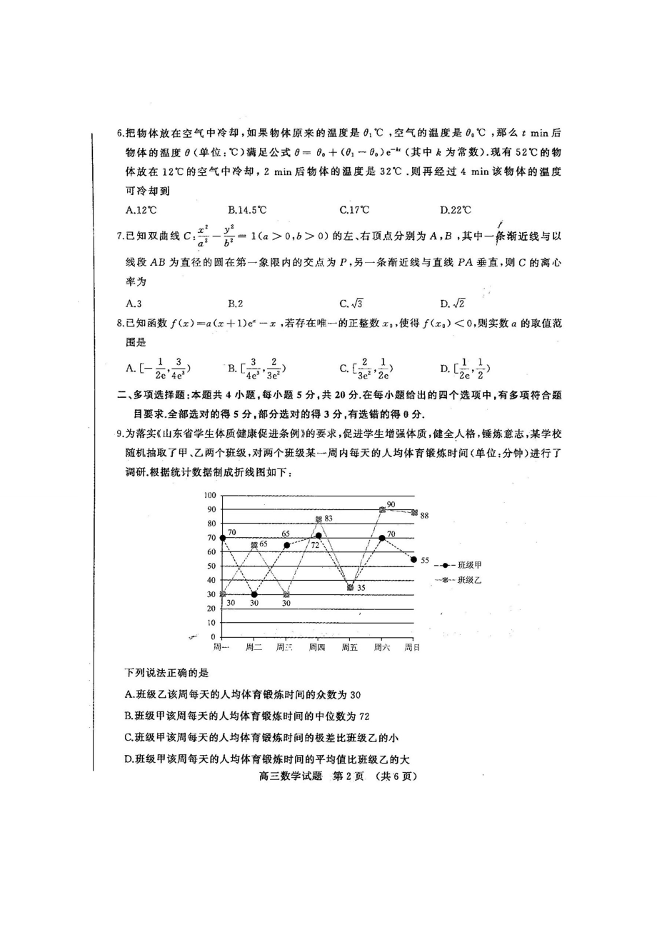 山东省聊城市第一学期高三学情诊断考试数学试题及答案.doc