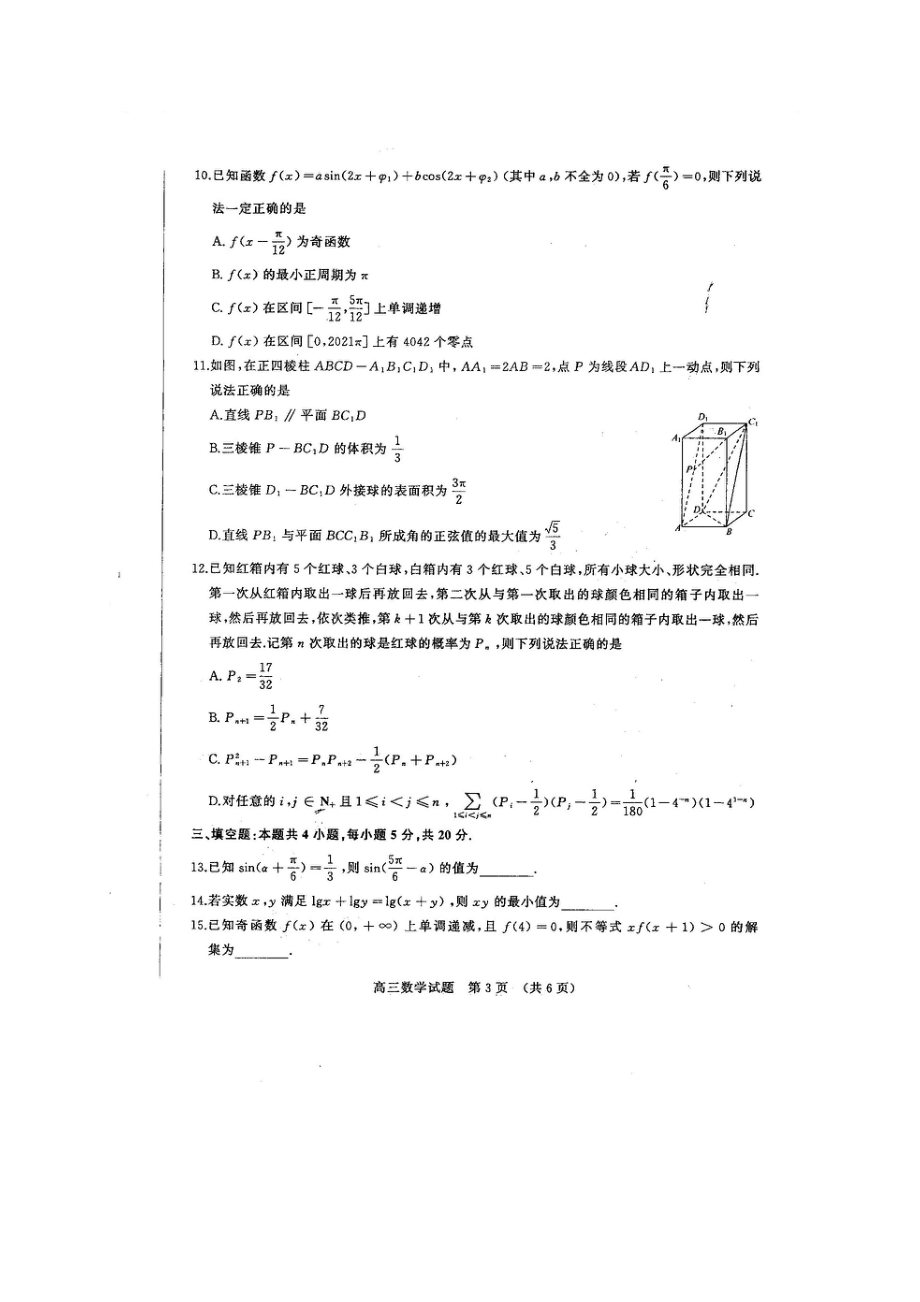 山东省聊城市第一学期高三学情诊断考试数学试题及答案.doc