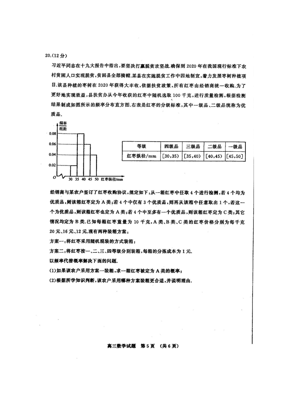 山东省聊城市第一学期高三学情诊断考试数学试题及答案.doc