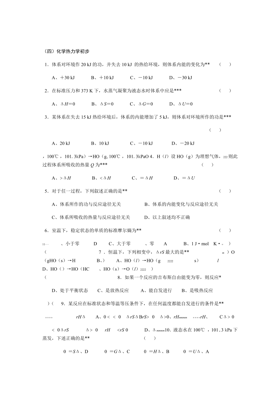 无机化学万题库选择题.doc