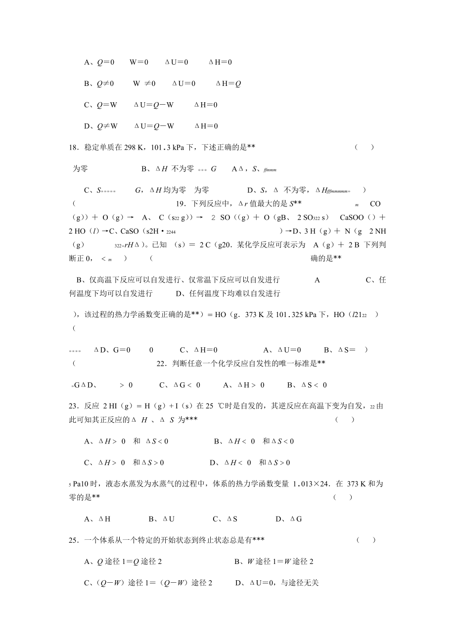 无机化学万题库选择题.doc