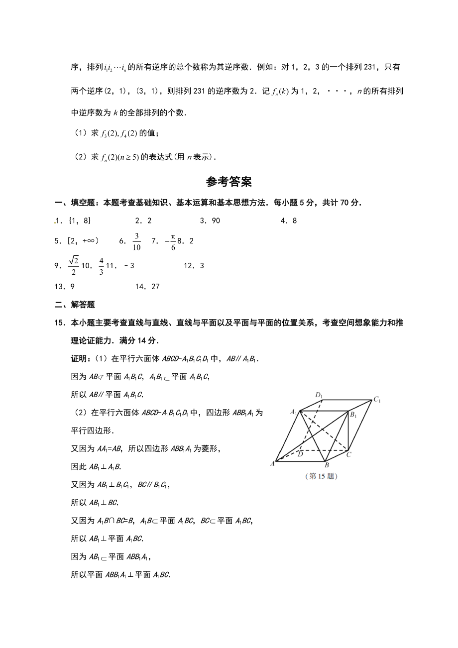 江苏省2023年高考数学试题及答案(Word版).doc