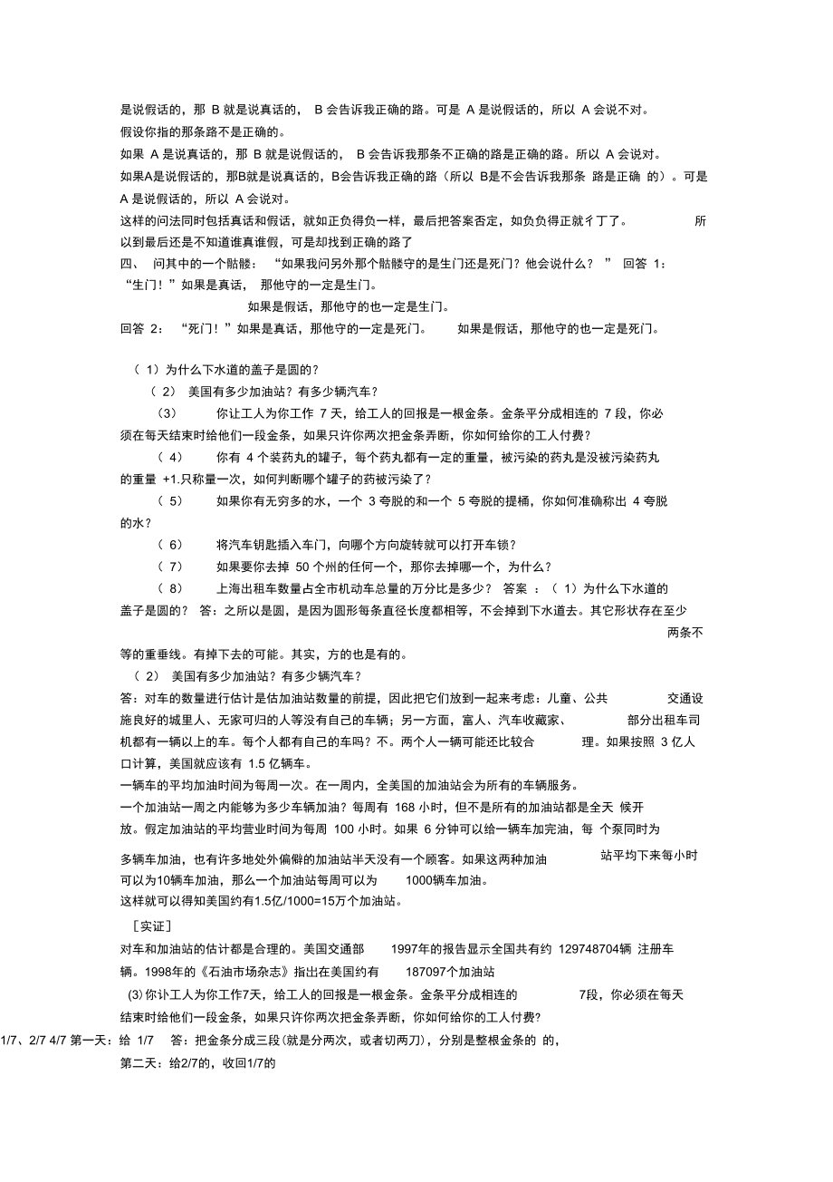 100道智力逻辑试题及答案.doc