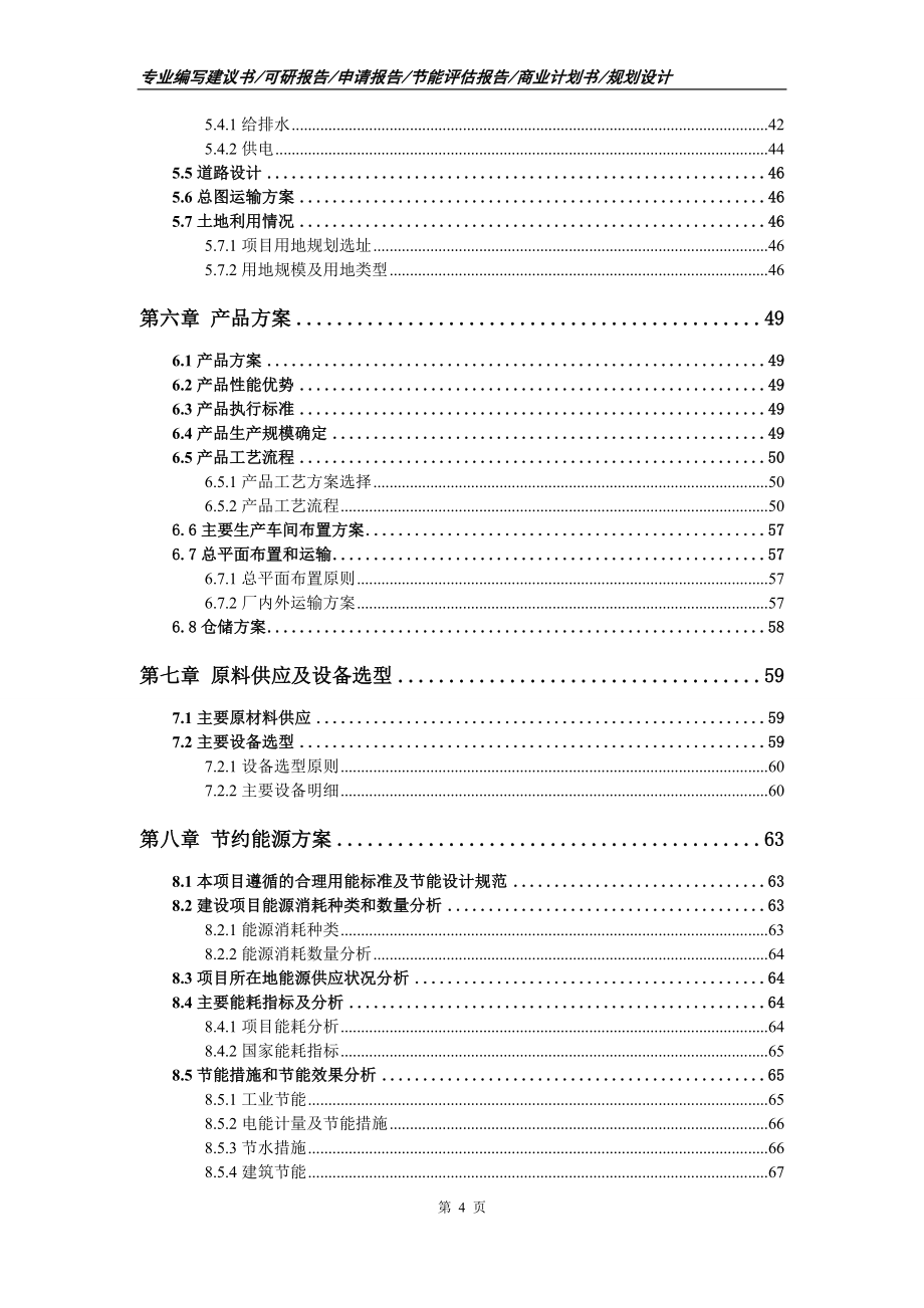 优质食用菌生产基地建设及产业化开发项目可行性研究报告申请报告.doc