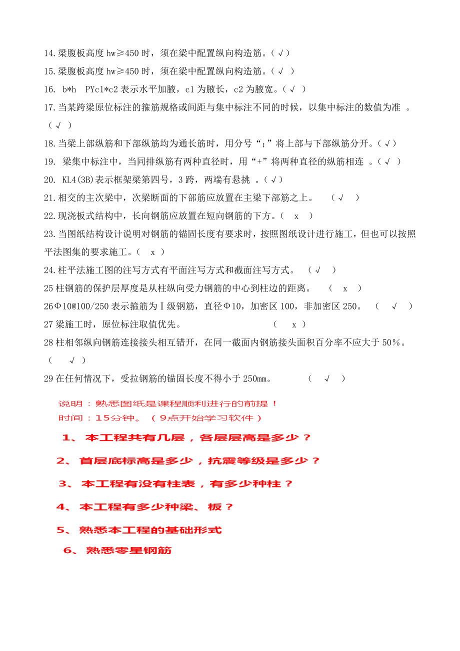 平法识图与钢筋算量经典试题Word文档.doc