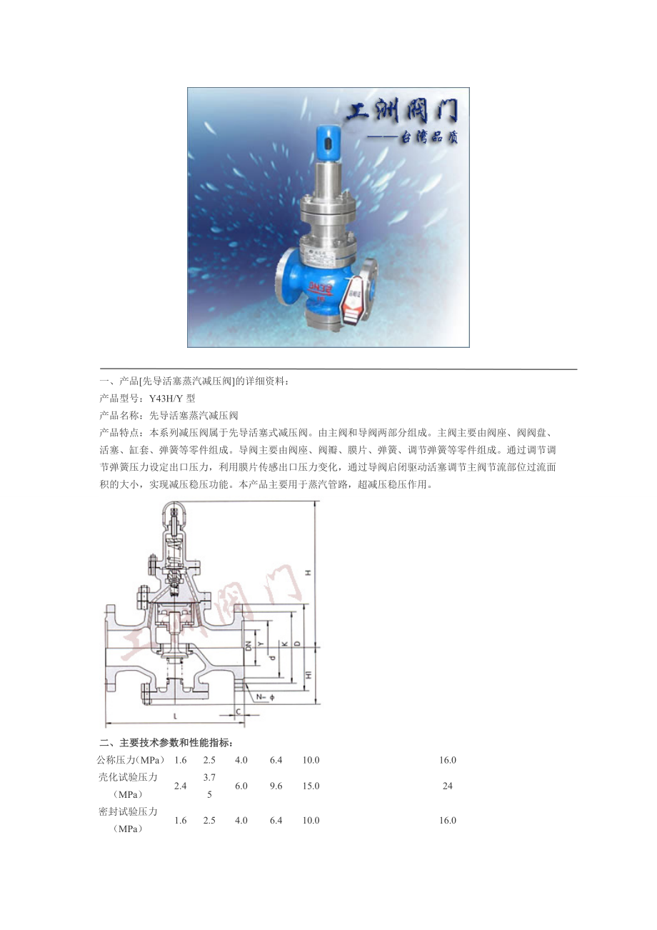 减压阀规格.doc