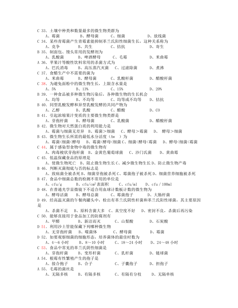 微生物学试题库1.doc