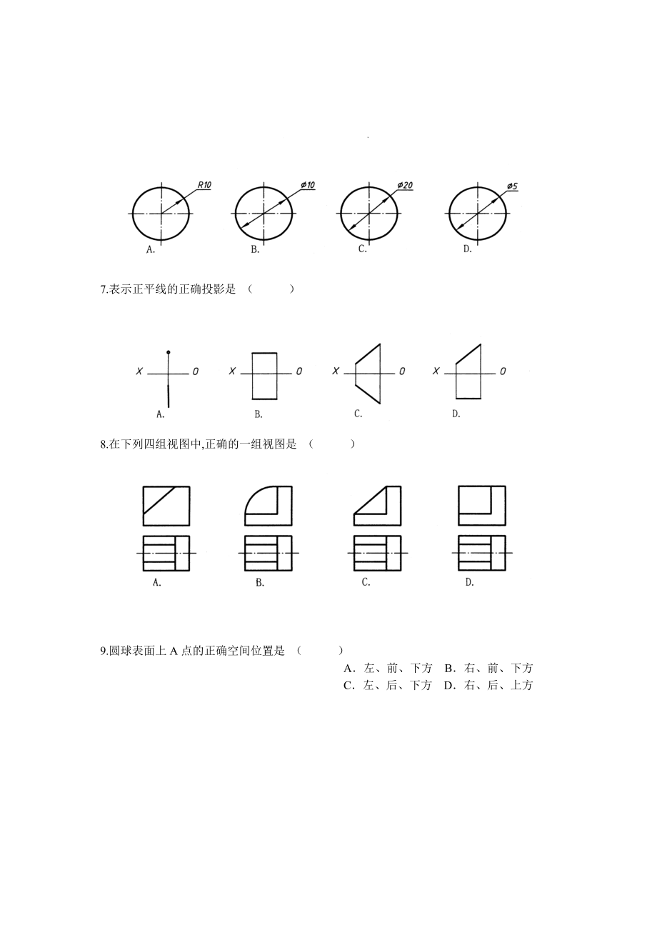 工程制图自学考试试题.doc