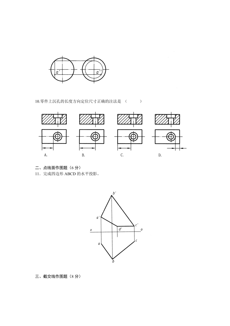 工程制图自学考试试题.doc