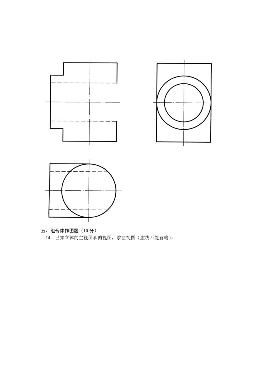 工程制图自学考试试题.doc