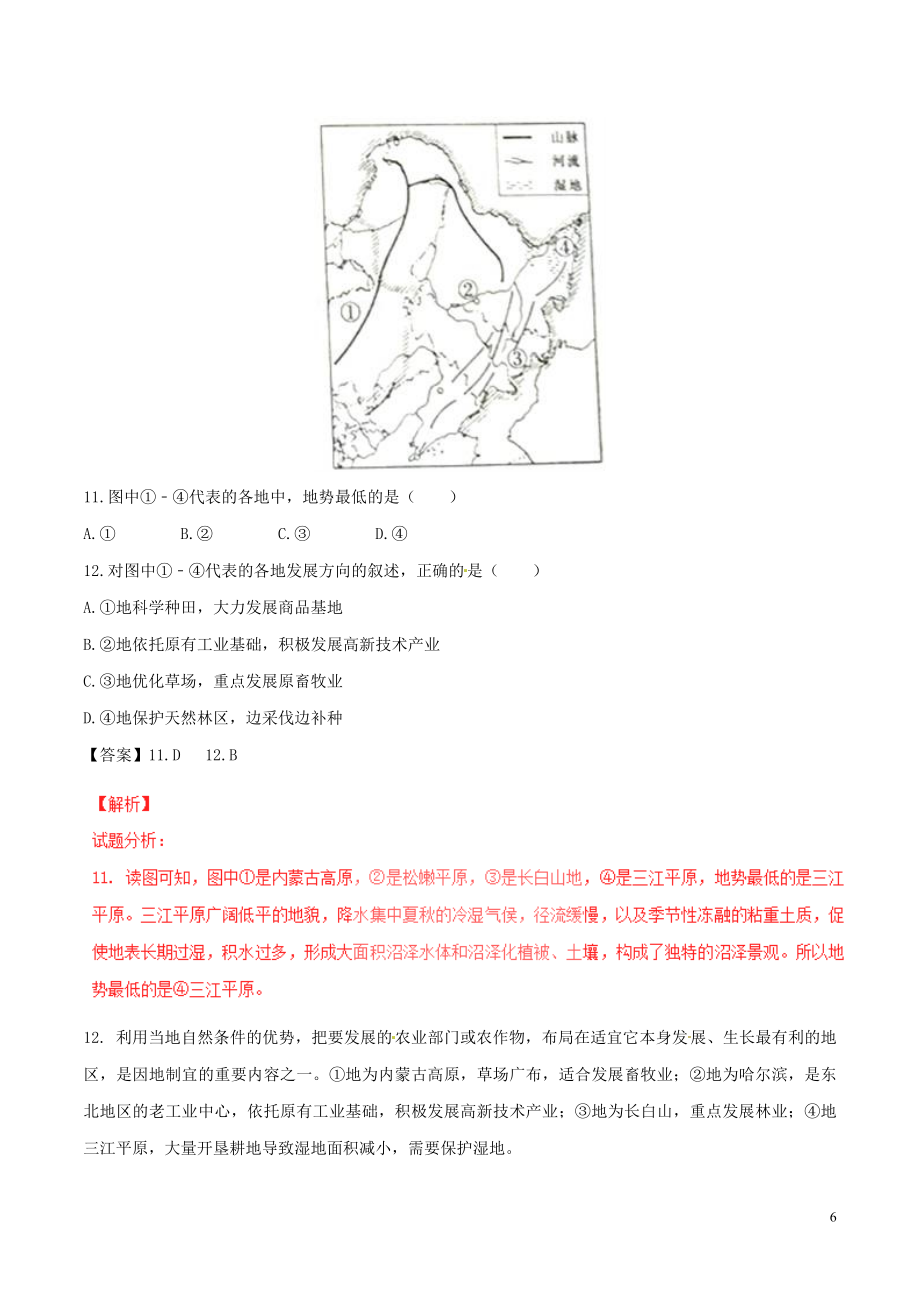 山东省淄博市中考地理真题试题含解析2.doc