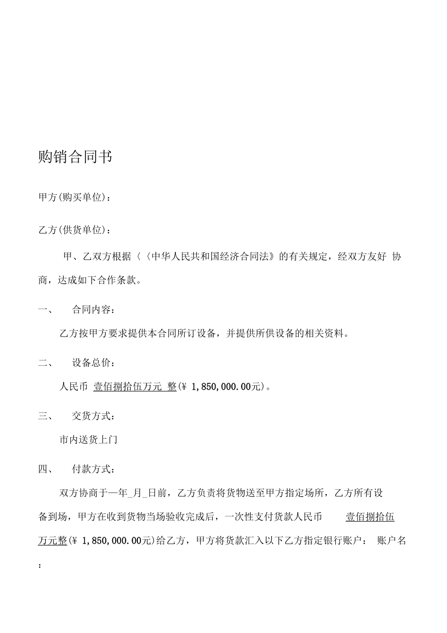 咖啡机购销合同(2).doc