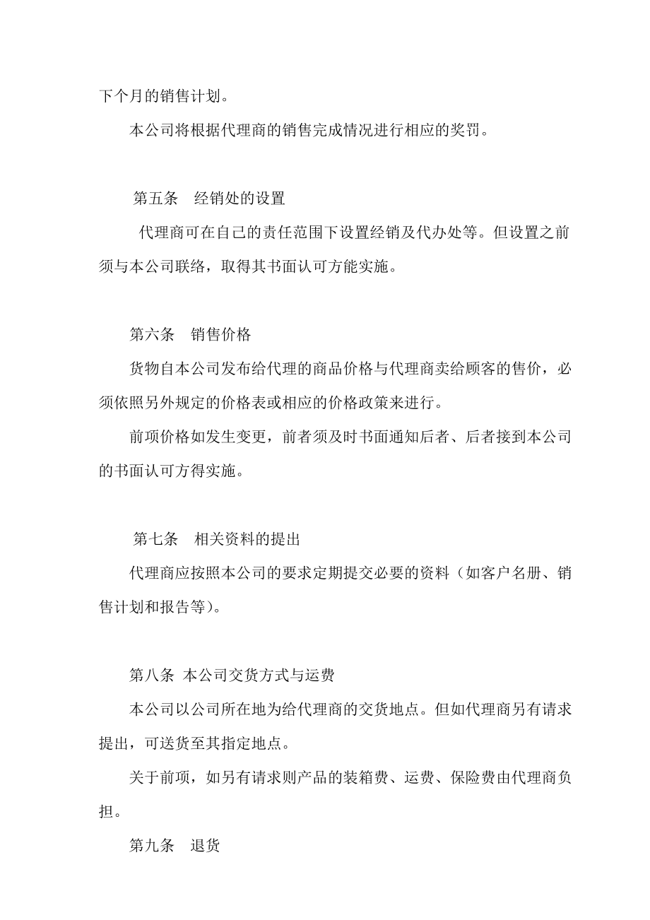 北京首信股份有限公司代理商管理制度.doc