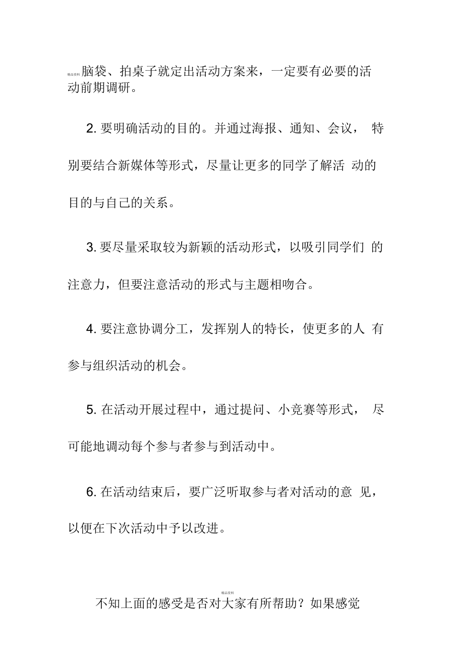 怎样调动学生参加活动的积极性.doc